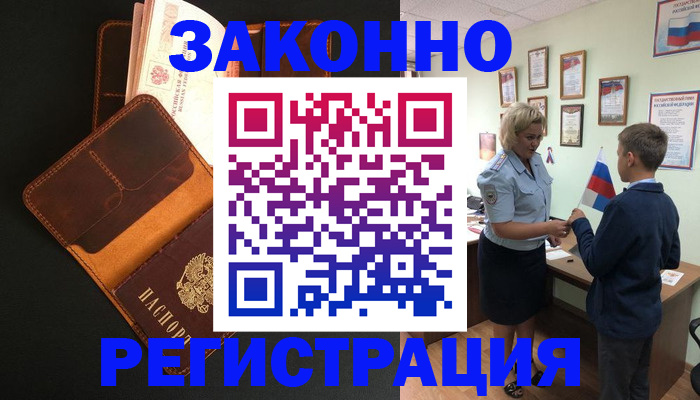 прописка для кредита в Заволжье