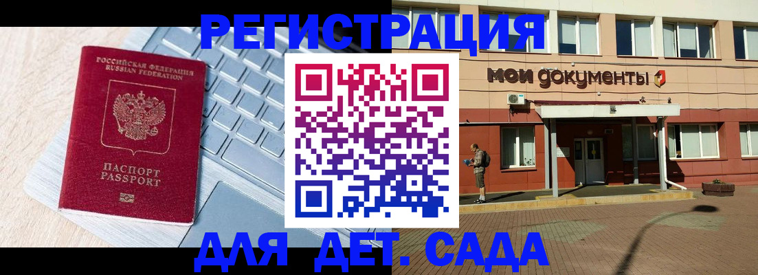 регистрация для дет. сада в Заволжье